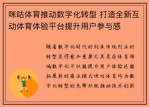咪咕体育推动数字化转型 打造全新互动体育体验平台提升用户参与感