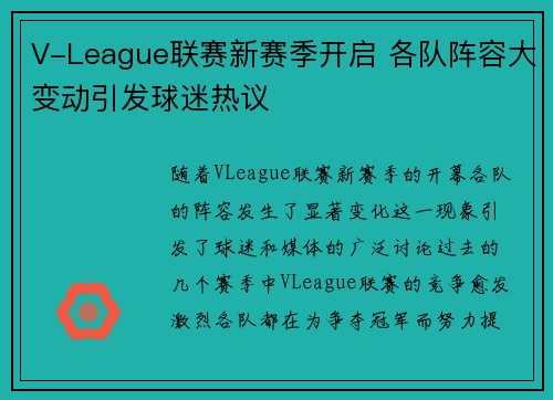 V-League联赛新赛季开启 各队阵容大变动引发球迷热议