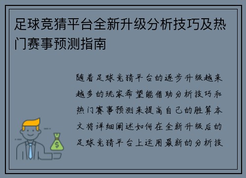 足球竞猜平台全新升级分析技巧及热门赛事预测指南