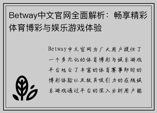 Betway中文官网全面解析：畅享精彩体育博彩与娱乐游戏体验