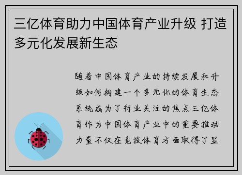 三亿体育助力中国体育产业升级 打造多元化发展新生态