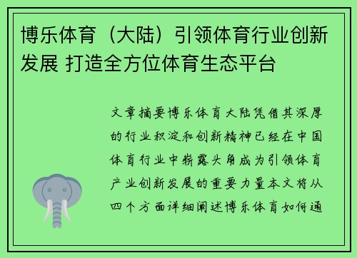 博乐体育（大陆）引领体育行业创新发展 打造全方位体育生态平台