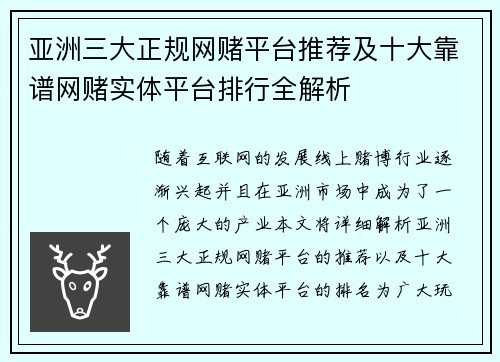 亚洲三大正规网赌平台推荐及十大靠谱网赌实体平台排行全解析