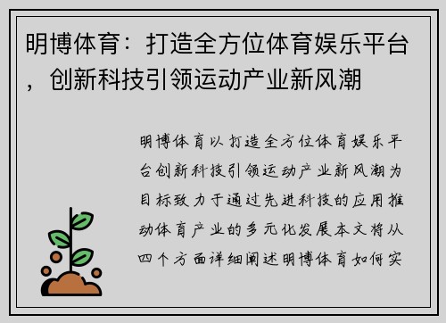 明博体育：打造全方位体育娱乐平台，创新科技引领运动产业新风潮