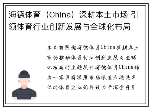 海德体育（China）深耕本土市场 引领体育行业创新发展与全球化布局