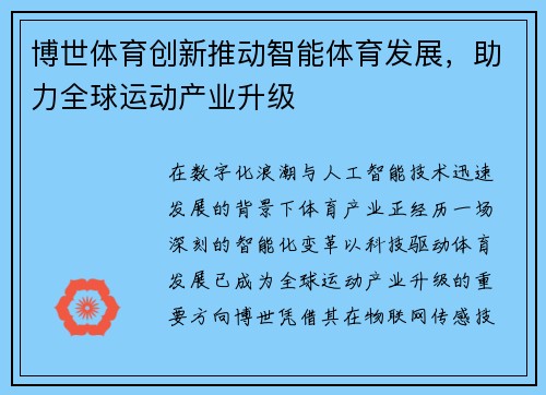博世体育创新推动智能体育发展，助力全球运动产业升级