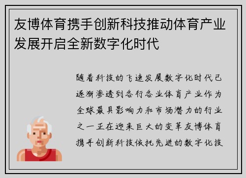 友博体育携手创新科技推动体育产业发展开启全新数字化时代 友博体育携手创新科技推动体育产业发展开启全新数字化时代