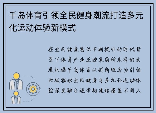 千岛体育引领全民健身潮流打造多元化运动体验新模式