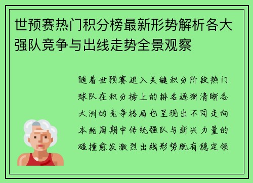 世预赛热门积分榜最新形势解析各大强队竞争与出线走势全景观察 世预赛热门积分榜最新形势解析各大强队竞争与出线走势全景观察