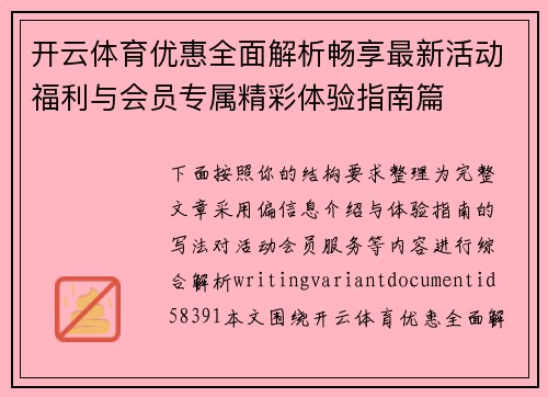 开云体育优惠全面解析畅享最新活动福利与会员专属精彩体验指南篇