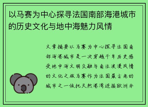 以马赛为中心探寻法国南部海港城市的历史文化与地中海魅力风情 以马赛为中心探寻法国南部海港城市的历史文化与地中海魅力风情